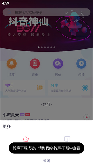 酷音铃声app