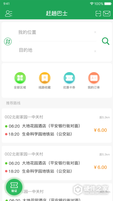 赶趟巴士最新版