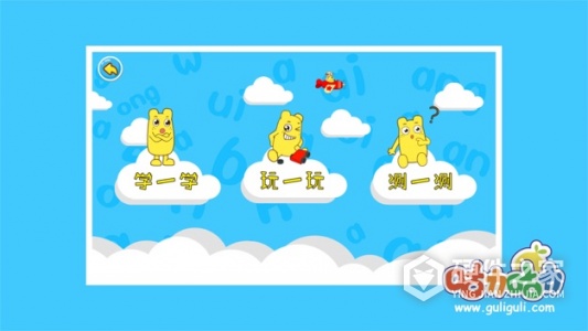 宝宝学拼音韵母