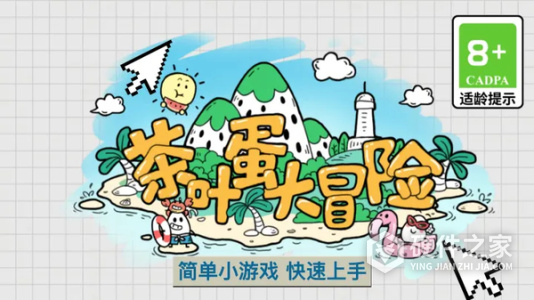 茶叶蛋大冒险