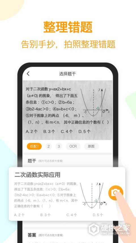 橙果错题本最新版