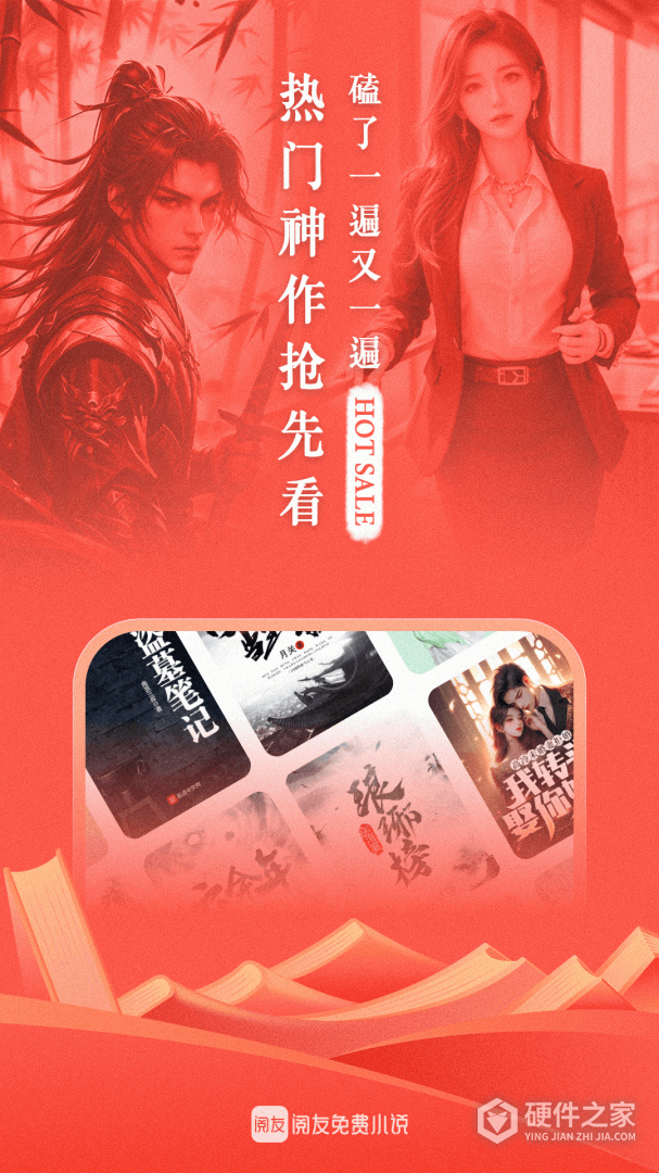 阅友免费小说免费版