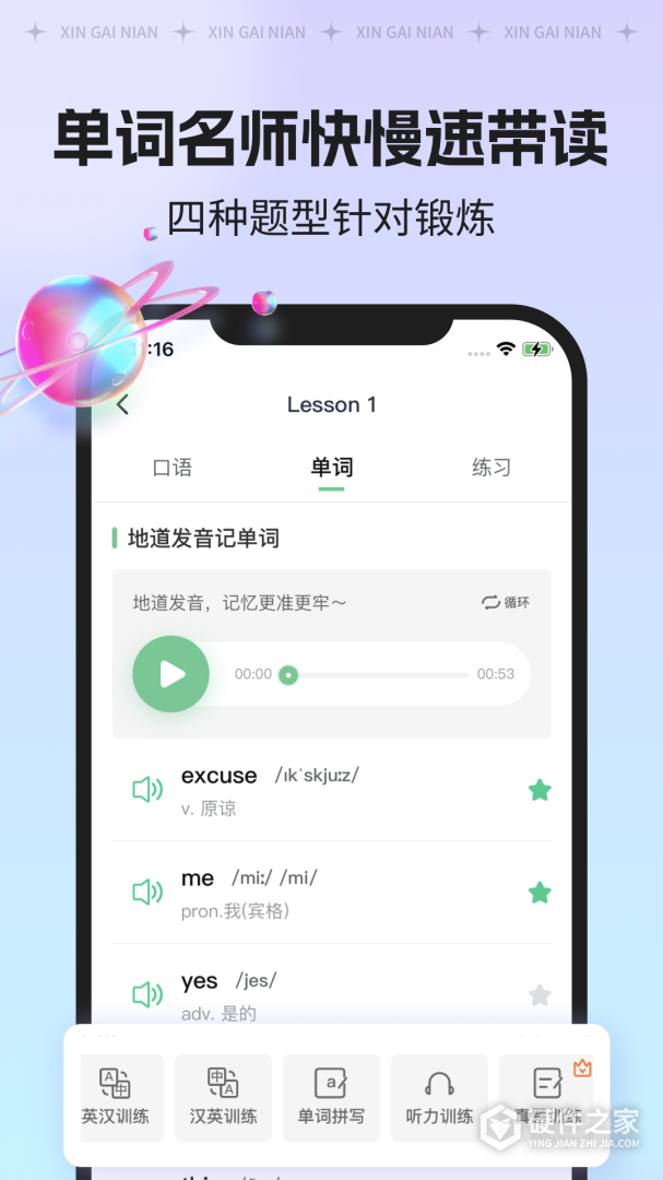 新概念AI版