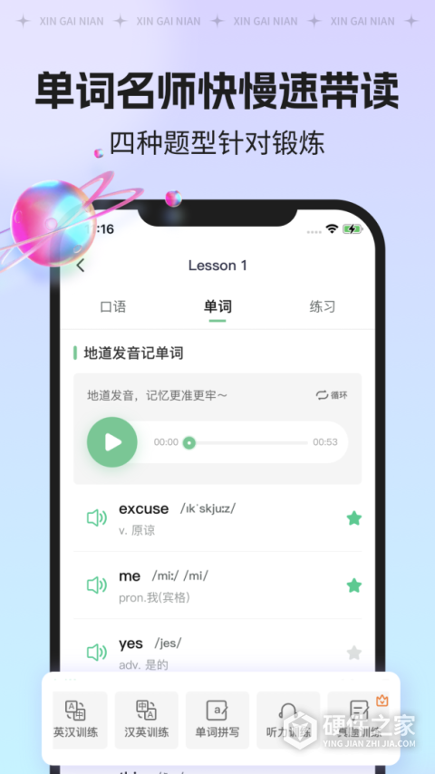 新概念AI版官方版