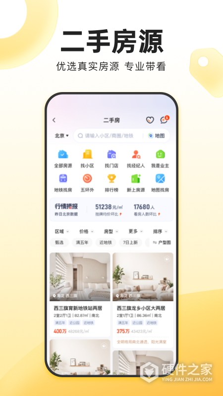 我爱我家app