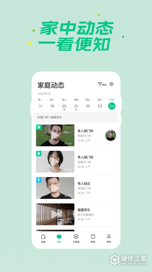 360智慧生活