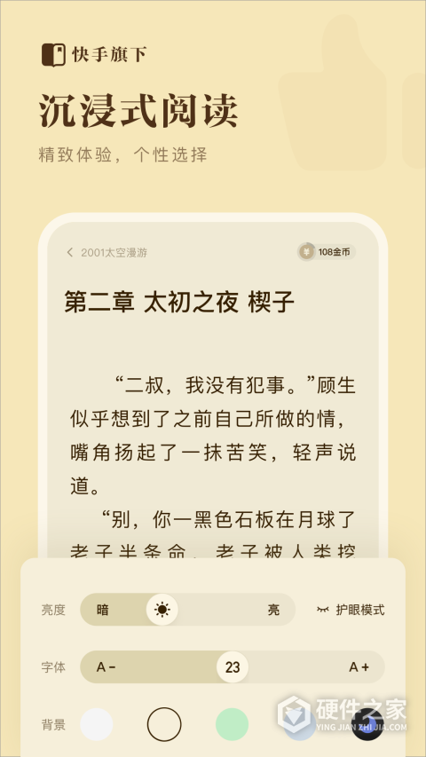 快手免费小说极速版
