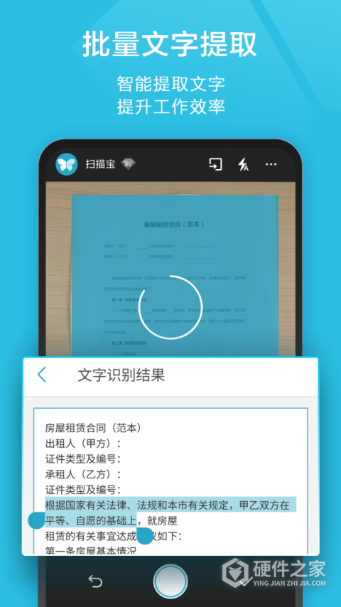 扫描宝App