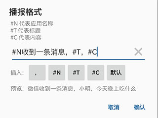 通知播报助手(Notification Read Assistant)