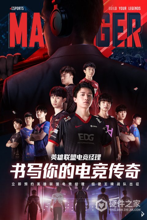 英雄联盟电竞经理国际服