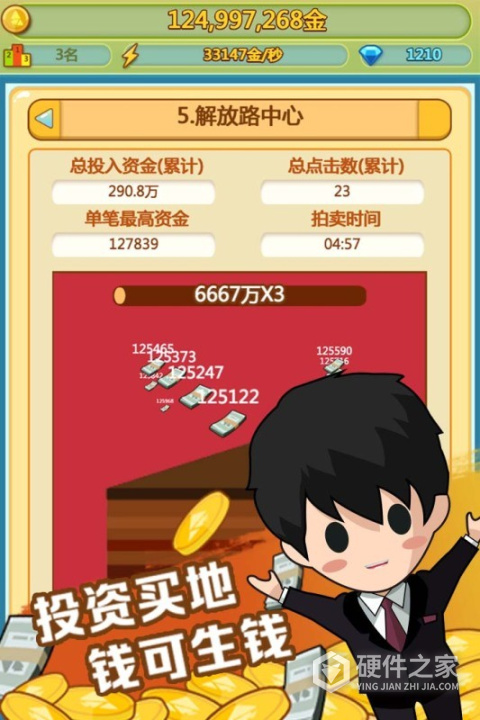 小小首富qq版