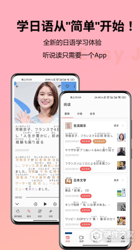 简单日语官方版
