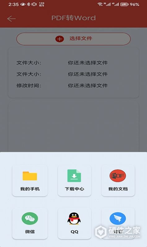 PDF办公助手