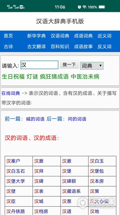 汉语大辞典电子版app