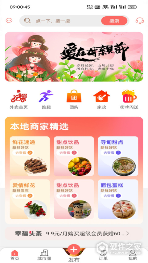 幸福寻甸app