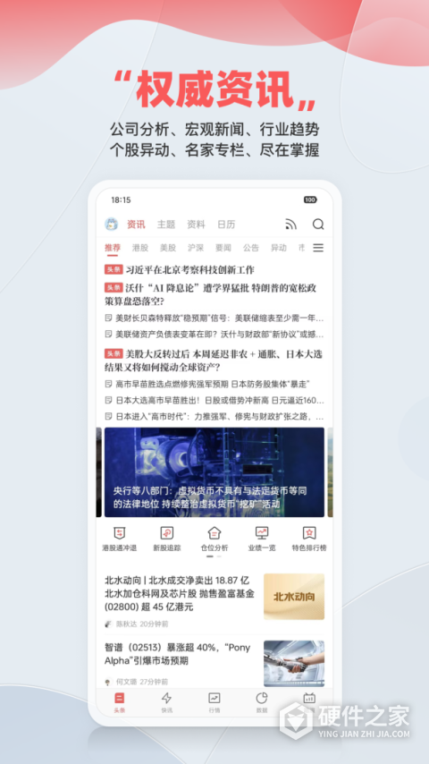 智通财经App