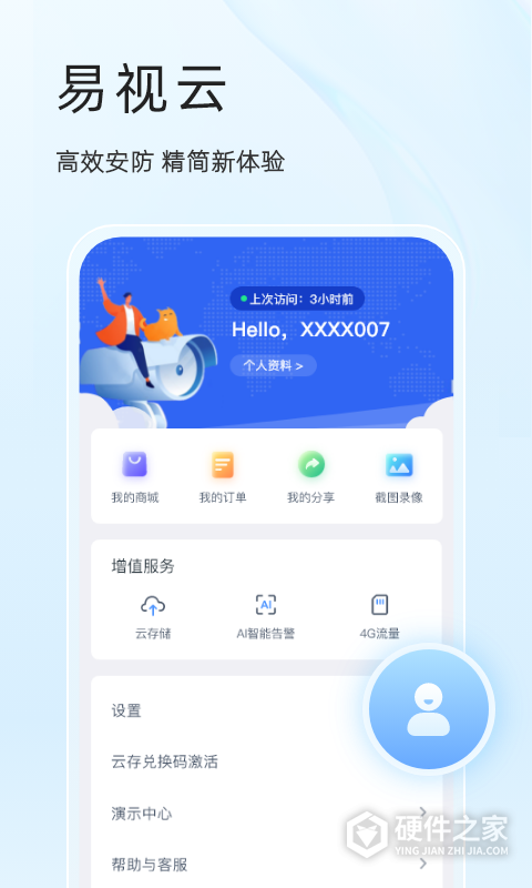 易视云最新版