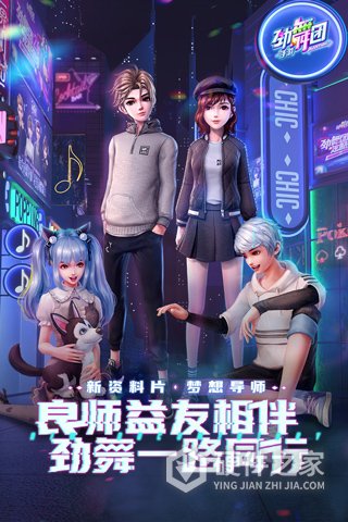 劲舞时代小米版本