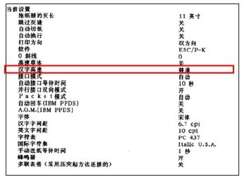 爱普生lq-615kii怎么调打印速度