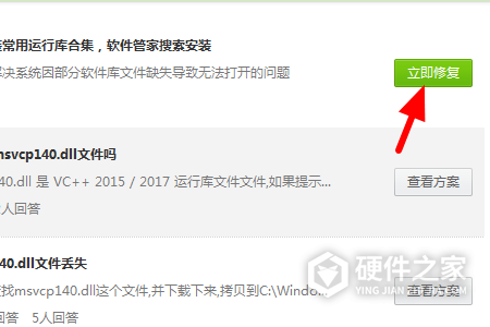 Msvcp140.dll文件怎么安装