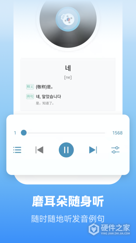莱特韩语背单词app
