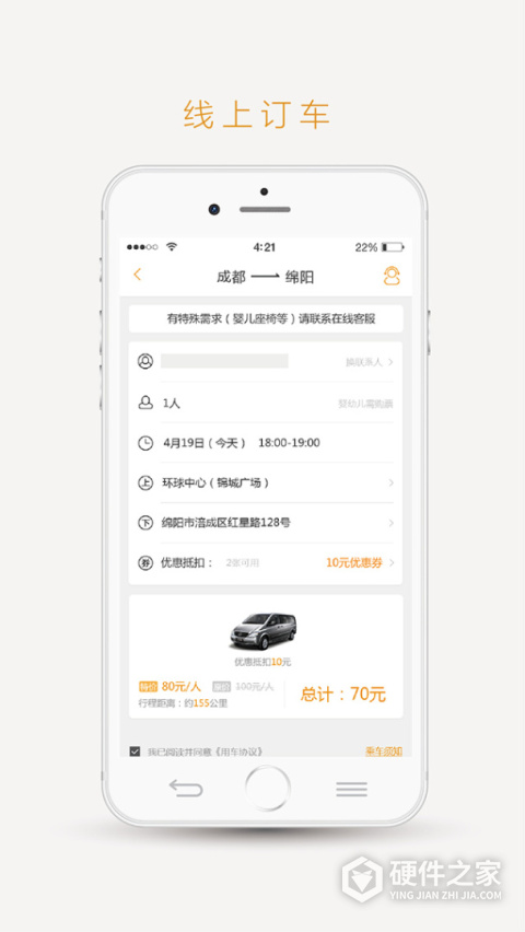 易来客运App