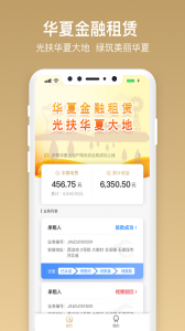 华夏金租