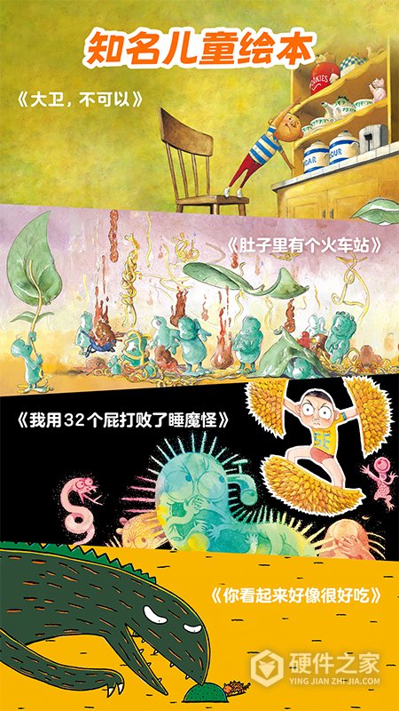叫叫绘本免费版