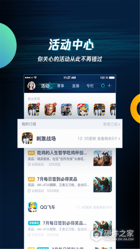 腾讯游戏助手