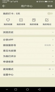 古诗文网专业版