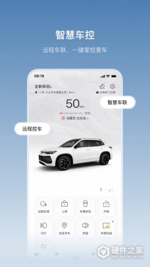一汽大众APP
