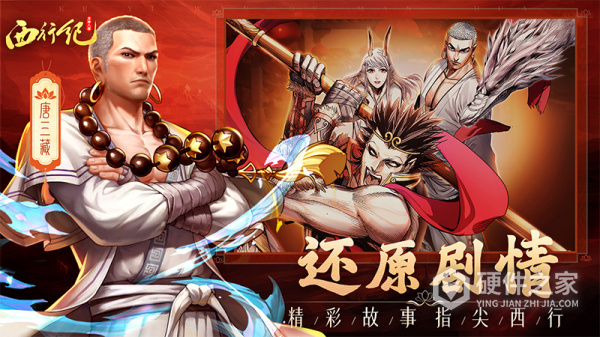 龙神八部之西行纪手游官方版