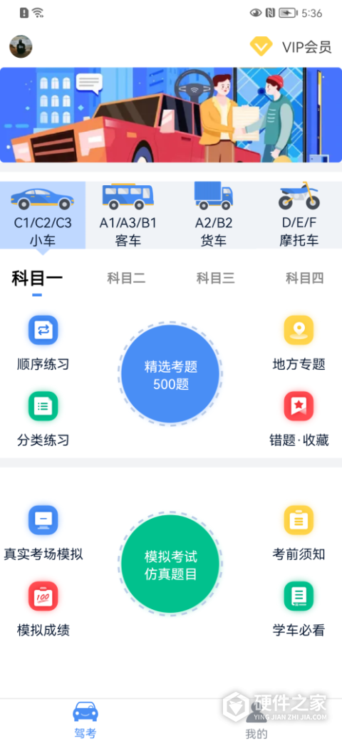 速达驾考手机版