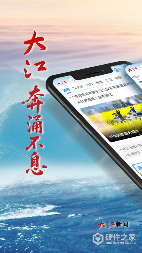 大江新闻客户端