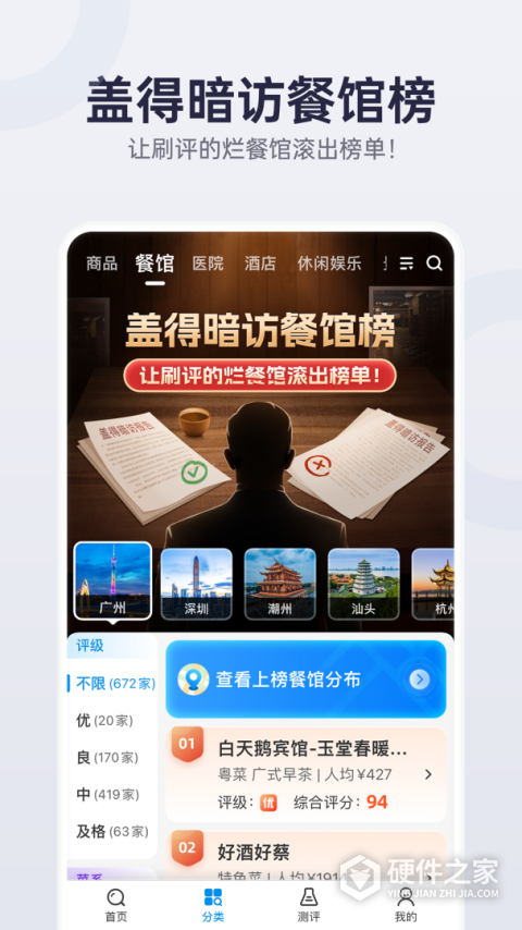 盖得排行app