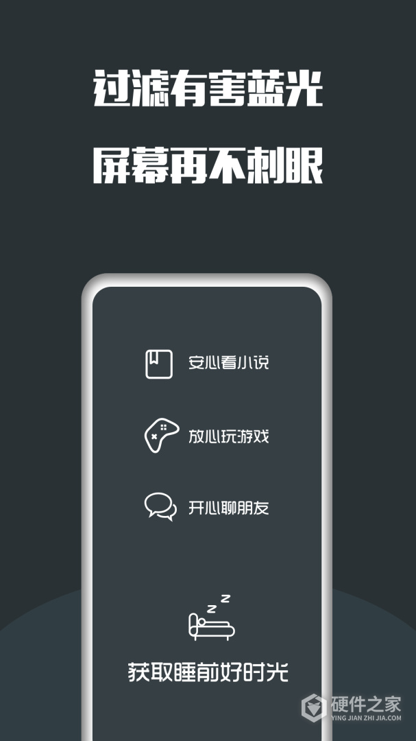 夜间护眼