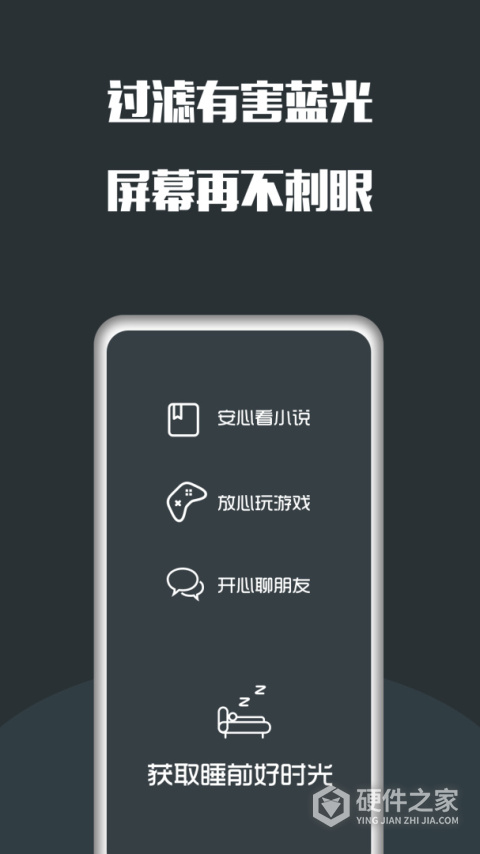 夜间护眼app