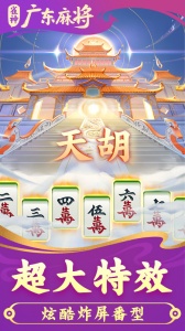 雀神广东麻将