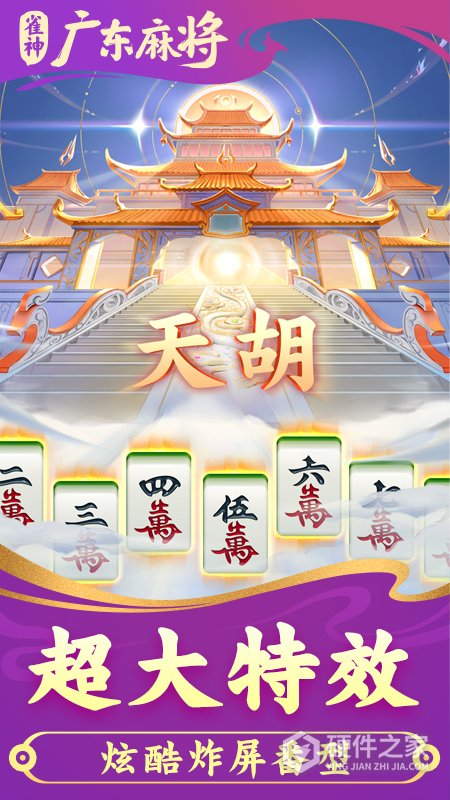 雀神广东麻将