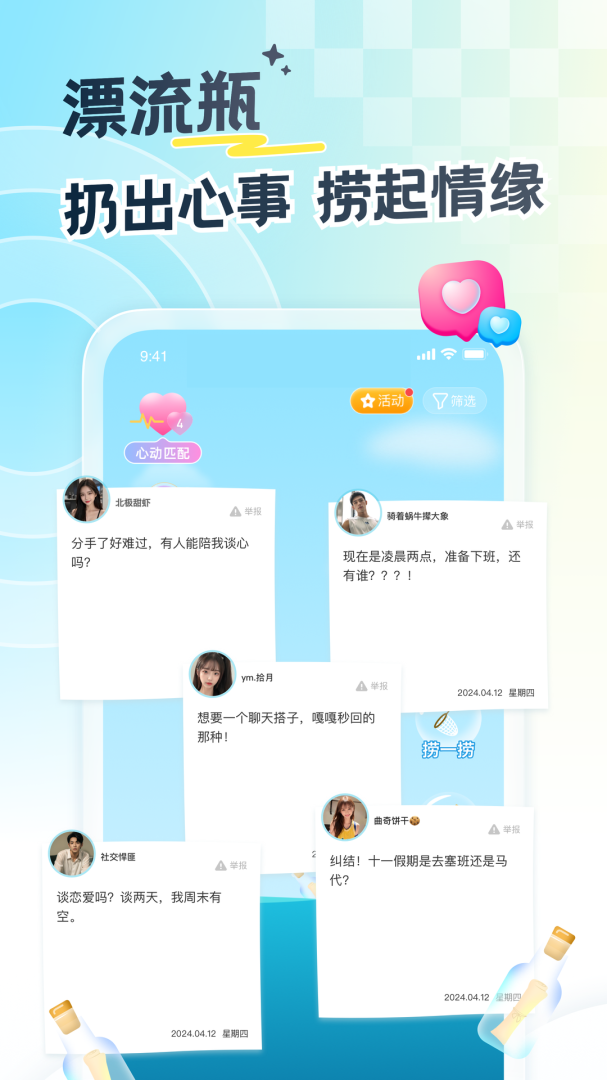 遇见漂流瓶精品版