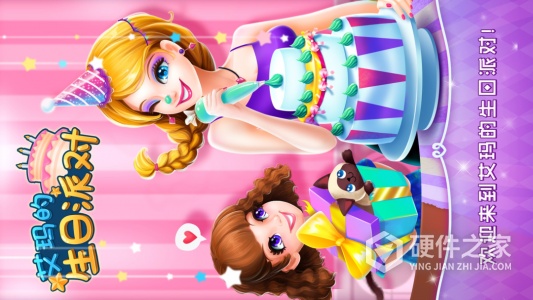 艾玛的生日派对