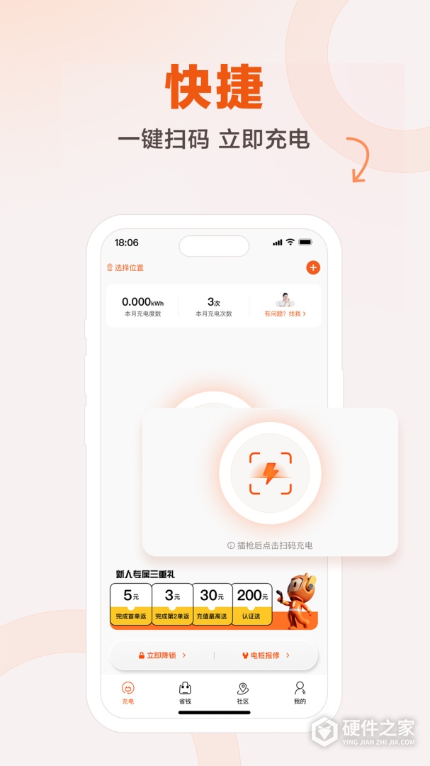 汇充电