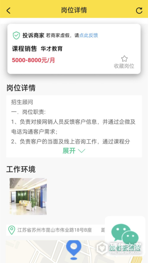 我的打工网app