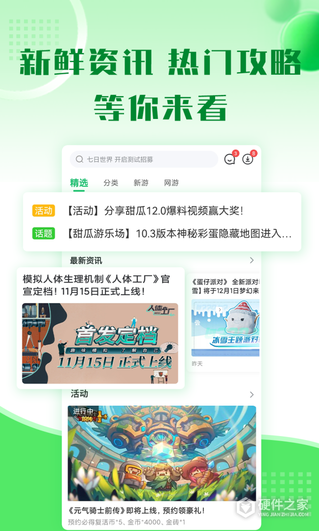 7723游戏盒2024版