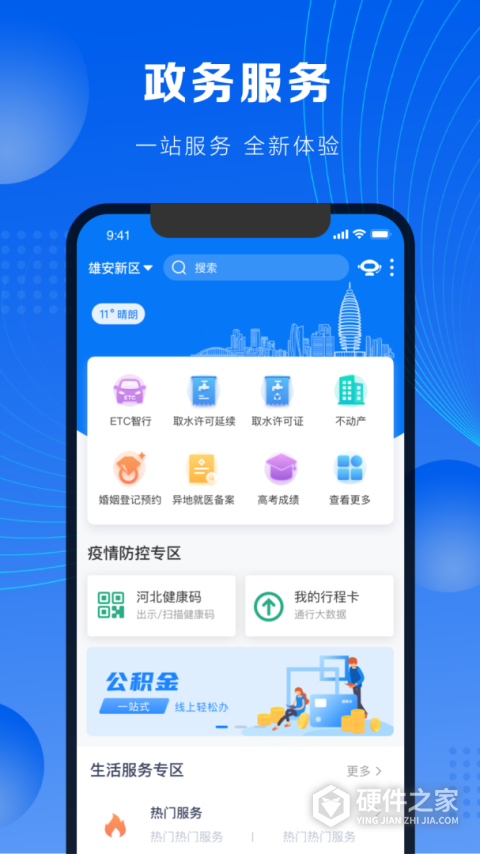 政通雄安app