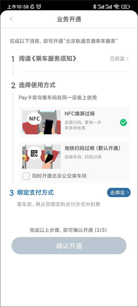亿通行app