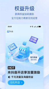 抖店最新版