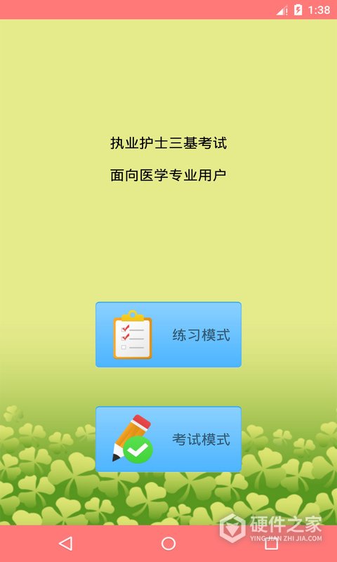 执业护士三基考试