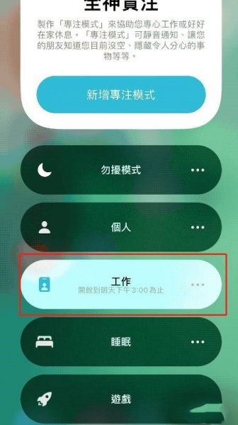 iphone专注模式怎么关闭