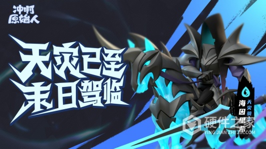 冲啊原始人